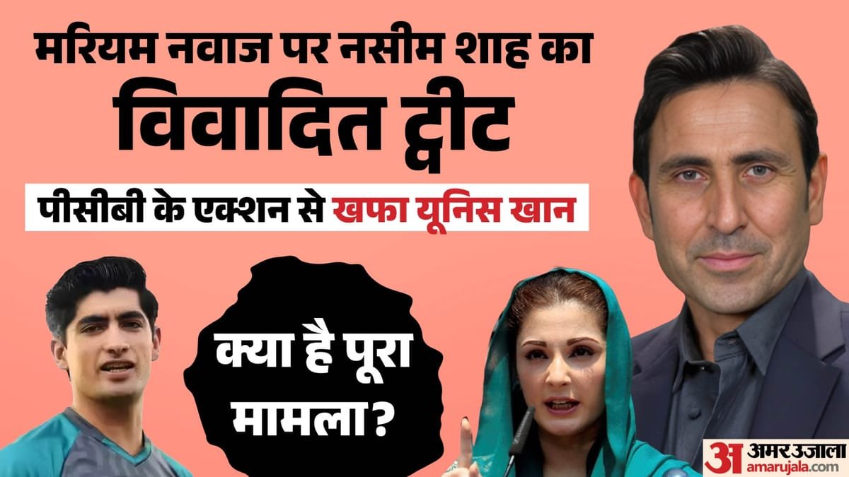 social media controversy: नसीम शाह पर pcb की कार्रवाई से नाखुश pak के पूर्व कप्तान यूनिस, बोले हद पार कर दी