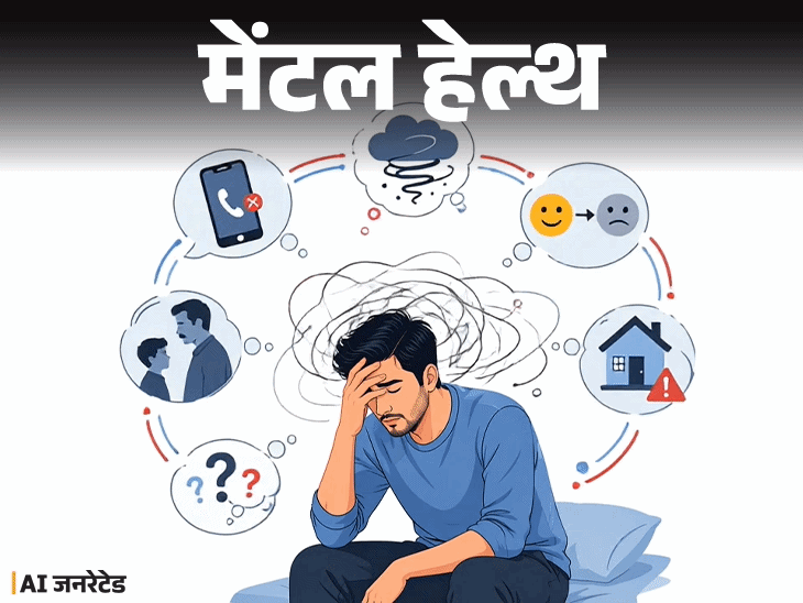 मेंटल हेल्थ– मैं हर वक्त ओवरथिंकिंग करता हूं:चाहकर भी ब्रेन को कंट्रोल नहीं कर पाता, परेशान रहता हूं, इस कुचक्र से बाहर कैसे निकलूं