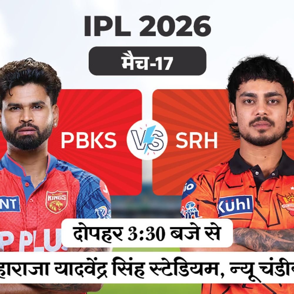ipl में आज पहला मैच pbks vs srh:हैदराबाद ने पंजाब के खिलाफ पिछले 4 मैच जीते, किंग्स ने आखिरी जीत 2023 में दर्ज की
