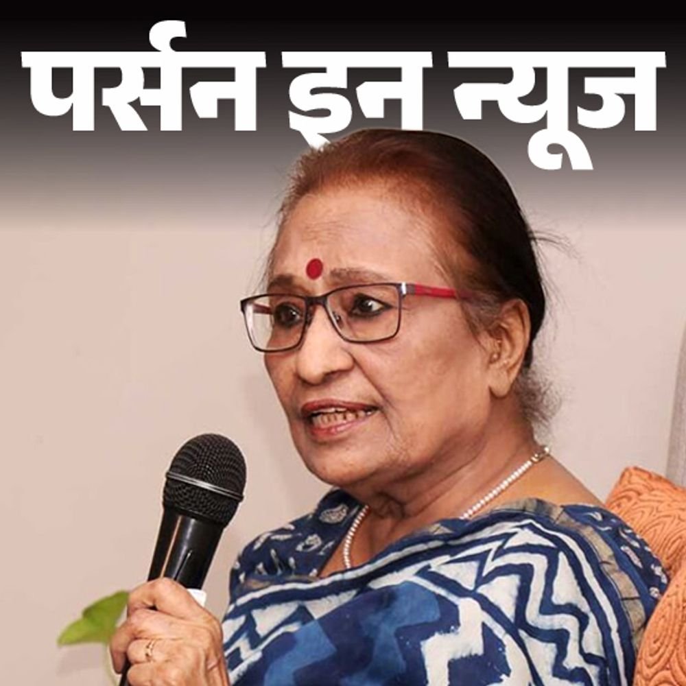 कवियित्री से कहानीकार बनीं ममता कालिया को साहित्‍य अकादमी मिला:लेखक का गुरूर तोड़ने को गद्य लिखा, 11 महीने बाद उसी से शादी की; जानें प्रोफाइल