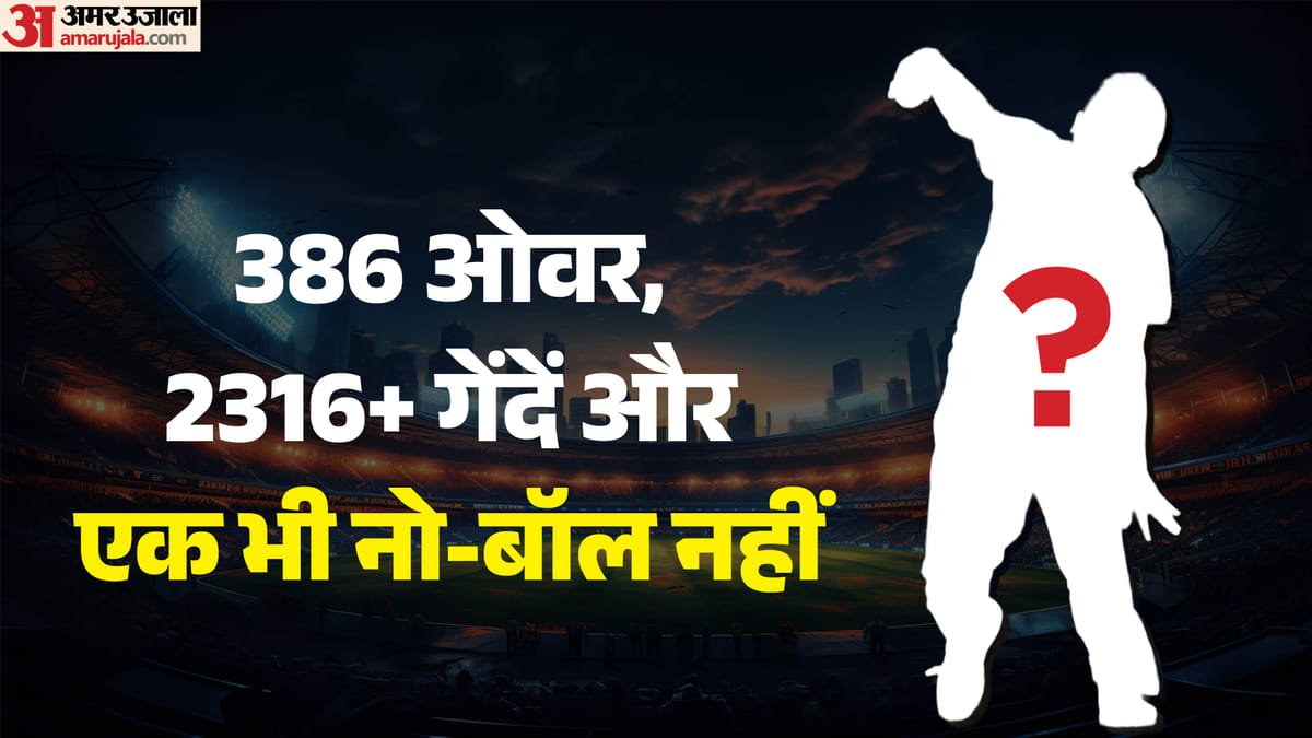 ipl 2026: हैरान करने वाला रिकॉर्ड! आईपीएल में 386 ओवर तक नहीं फेंकी एक भी नो बॉल; जानिए उस गेंदबाज के बारे में