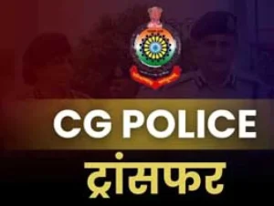 cg police transfer: पुलिस विभाग में बड़ा फेरबदल, रायपुर में कई थाना प्रभारियों और ti का तबादला, देखें लिस्ट