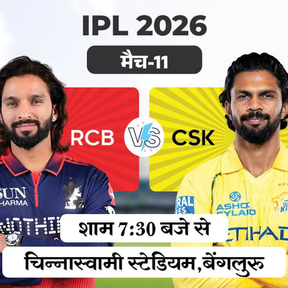 ipl में आज दूसरा मैच rcb vs csk:चेन्नई सीजन के अपने दोनों मैच हारी, बेंगलुरु के खिलाफ 61% मैच जीते