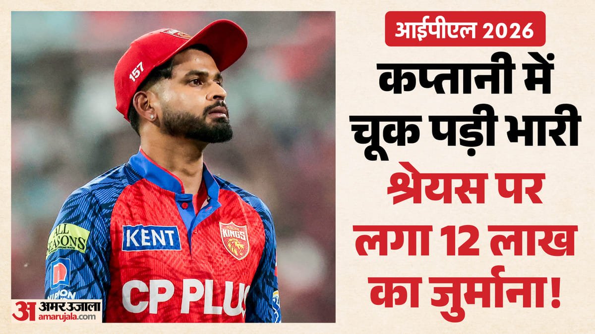 ipl 2026: श्रेयस अय्यर पर चला bcci का चाबुक! ऐसी क्या गलती की कि बोर्ड को देनी पड़ी सजा? इस सत्र में पहली बार
