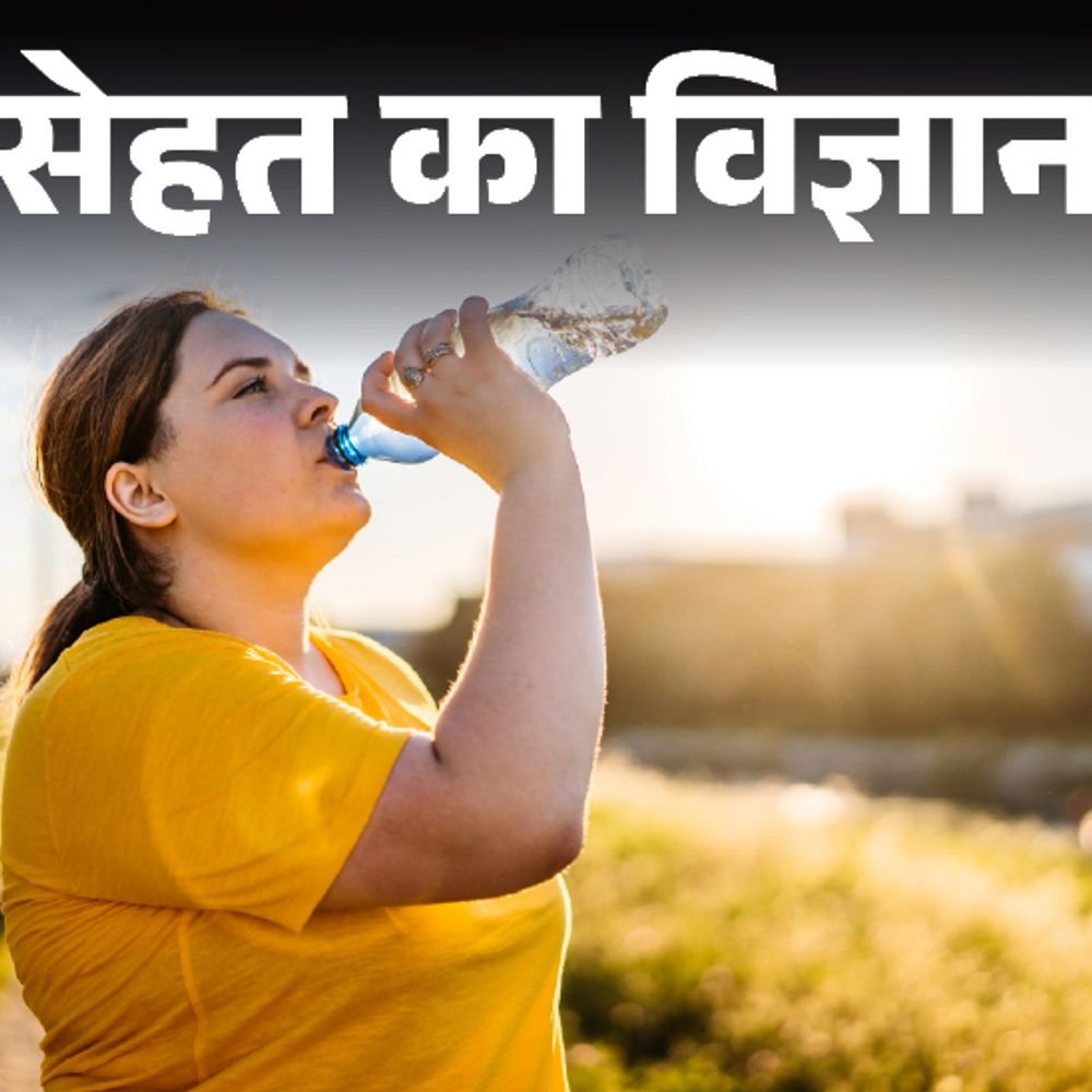 सेहत का विज्ञान गर्मियों के लिए समर हेल्थ गाइड:हीट, डिहाइड्रेशन से बचना है तो बदलें खानपान, जानें सही डाइट, न करें 4 गलतियां