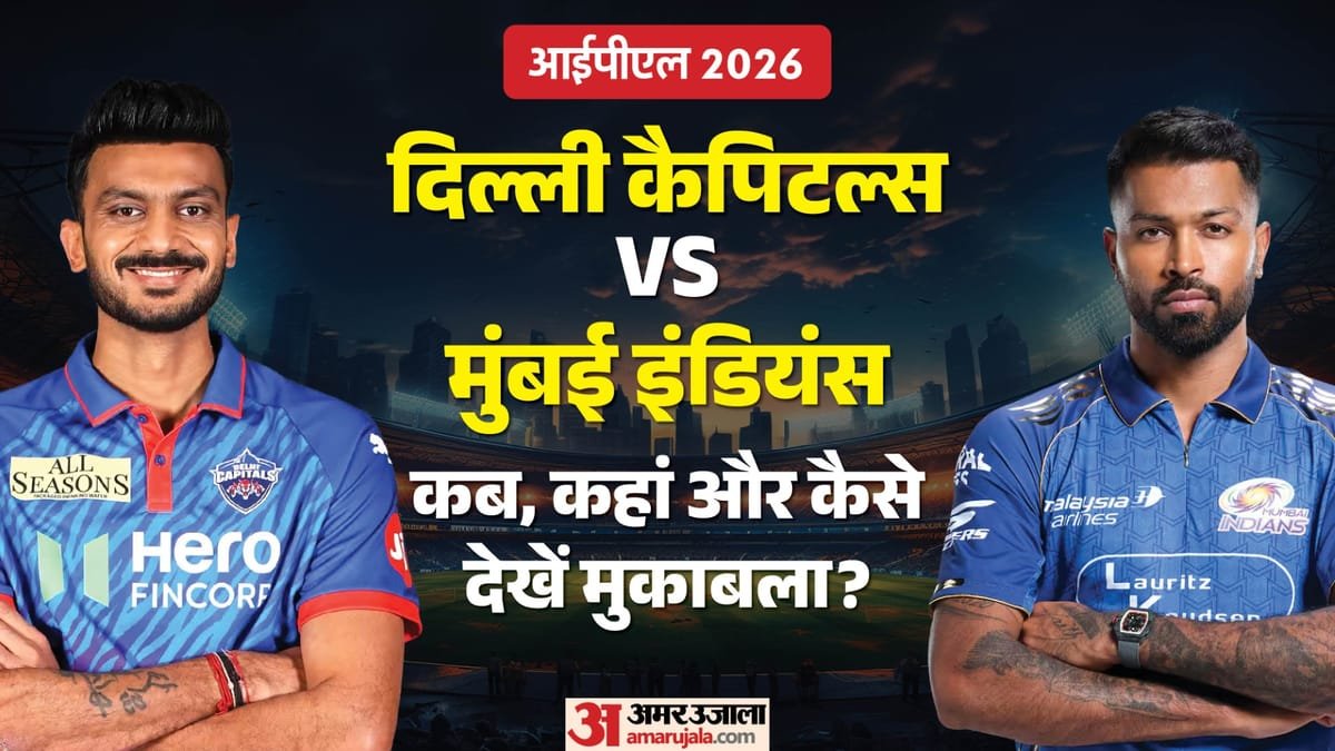 dc vs mi playing 11: जीत की लय बरकरार रखने उतरेंगी दिल्ली और मुंबई, कैपिटल्स के शीर्ष क्रम पर रहेंगी नजरें