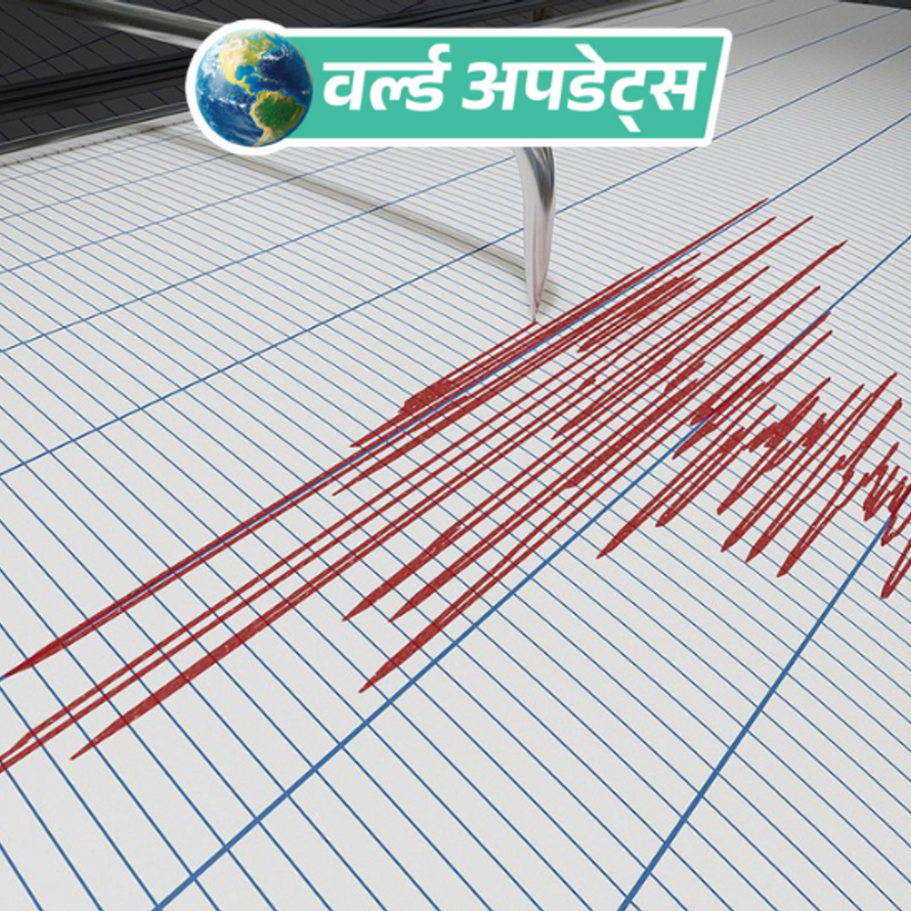 वर्ल्ड अपडेट्स:इंडोनेशिया में 7.4 तीव्रता का भूकंप, 1 की मौत