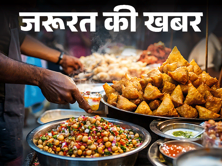 जरूरत की खबर गर्मियों में स्ट्रीट फूड न खाएं:8 हेल्थ प्रॉब्लम्स का रिस्क, अगर खाने की मजबूरी हो तो ये 12 बातें ध्यान रखें